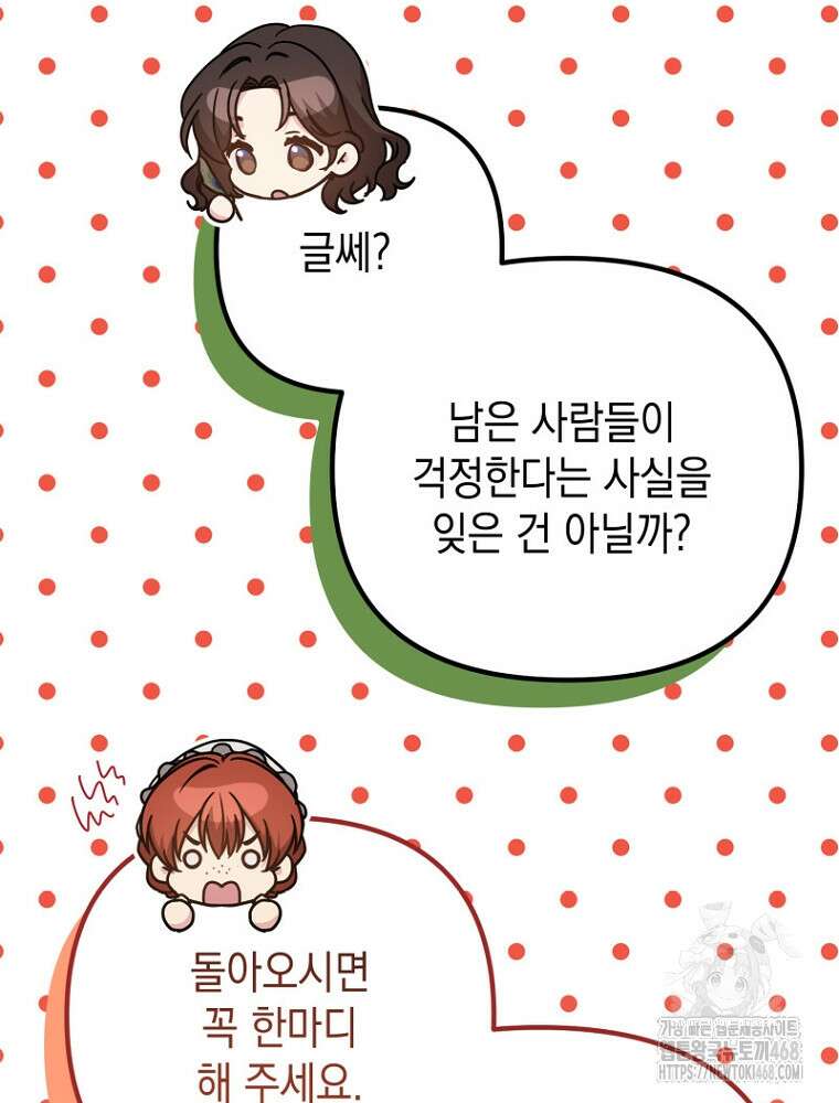 원작은 모르겠고, 먹고 살기도 바쁩니다 27화 11