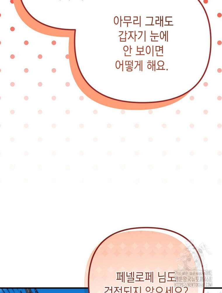 원작은 모르겠고, 먹고 살기도 바쁩니다 27화 12