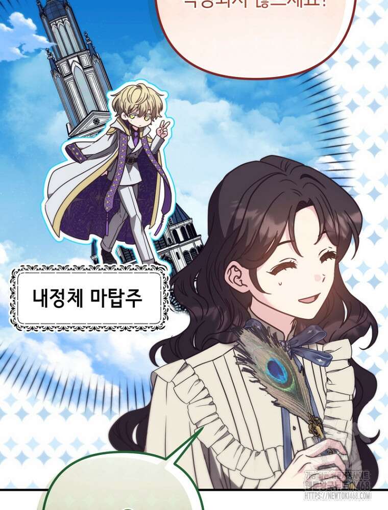 원작은 모르겠고, 먹고 살기도 바쁩니다 27화 13