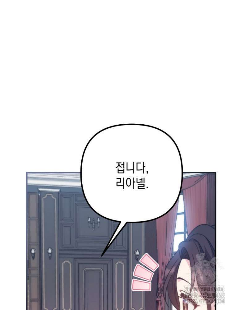 원작은 모르겠고, 먹고 살기도 바쁩니다 27화 16