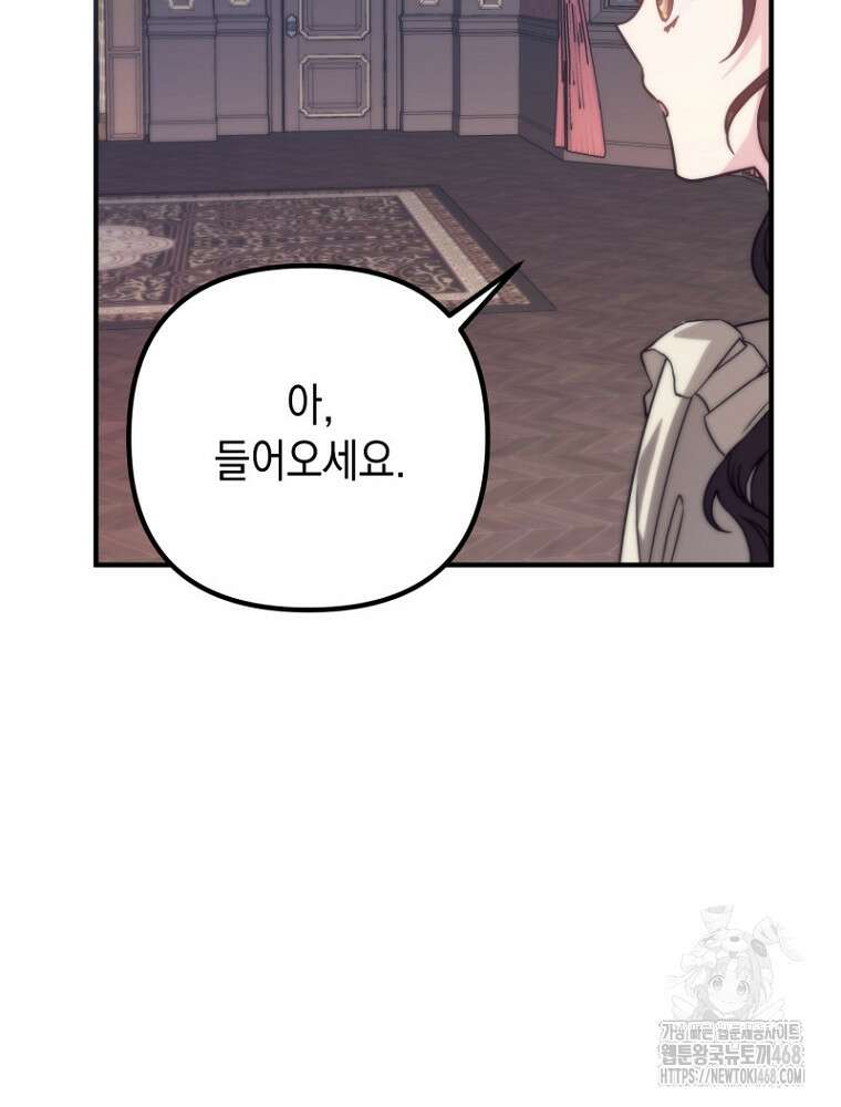 원작은 모르겠고, 먹고 살기도 바쁩니다 27화 17