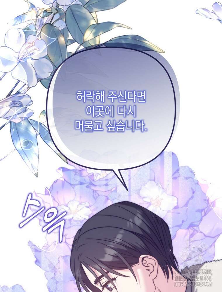 원작은 모르겠고, 먹고 살기도 바쁩니다 27화 27