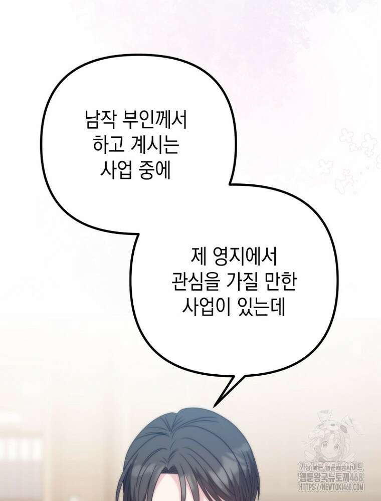 원작은 모르겠고, 먹고 살기도 바쁩니다 27화 30