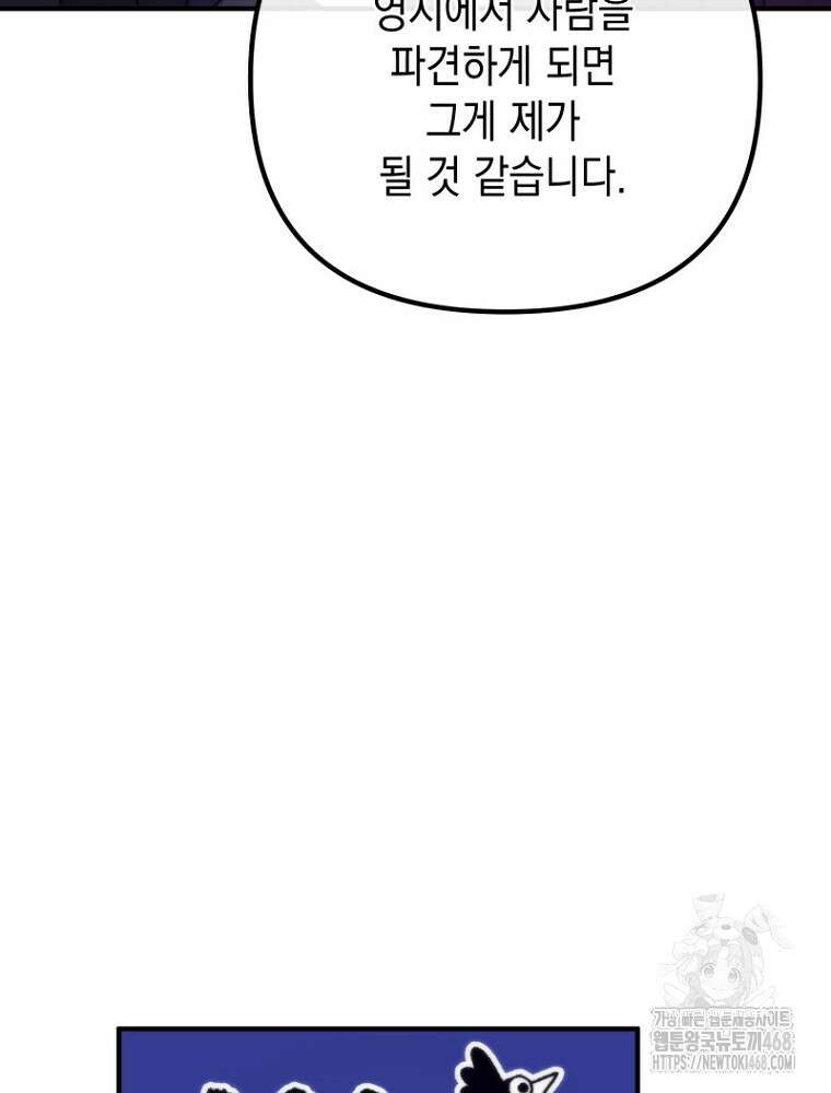원작은 모르겠고, 먹고 살기도 바쁩니다 27화 32