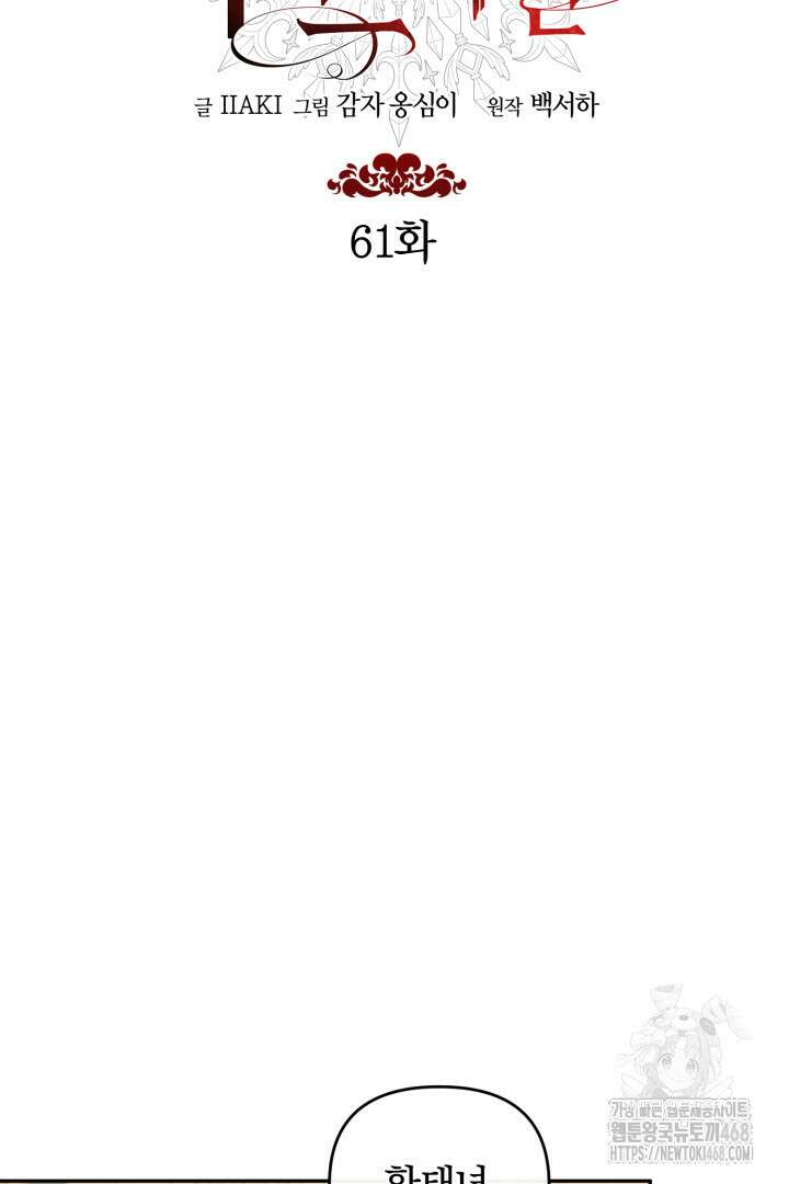 불행이 문을 두드리면 61화 16