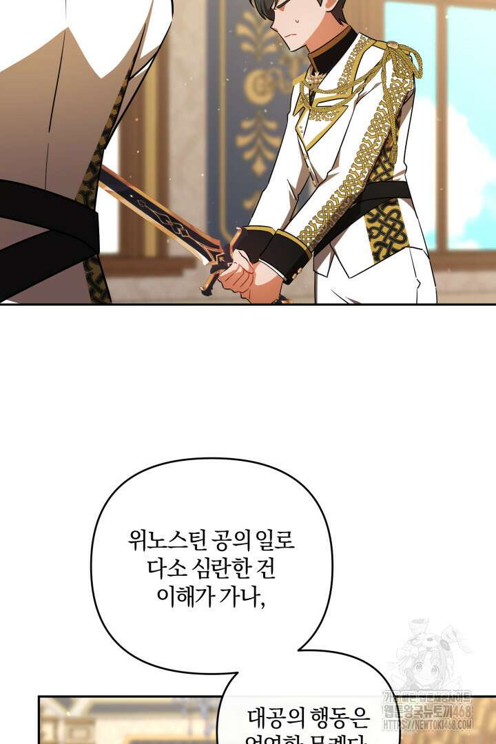 불행이 문을 두드리면 61화 78
