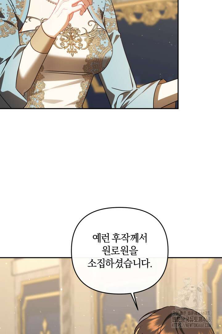 불행이 문을 두드리면 61화 106