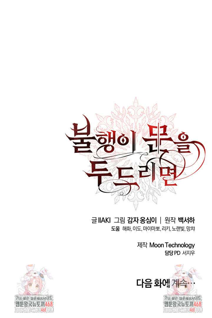 불행이 문을 두드리면 61화 116
