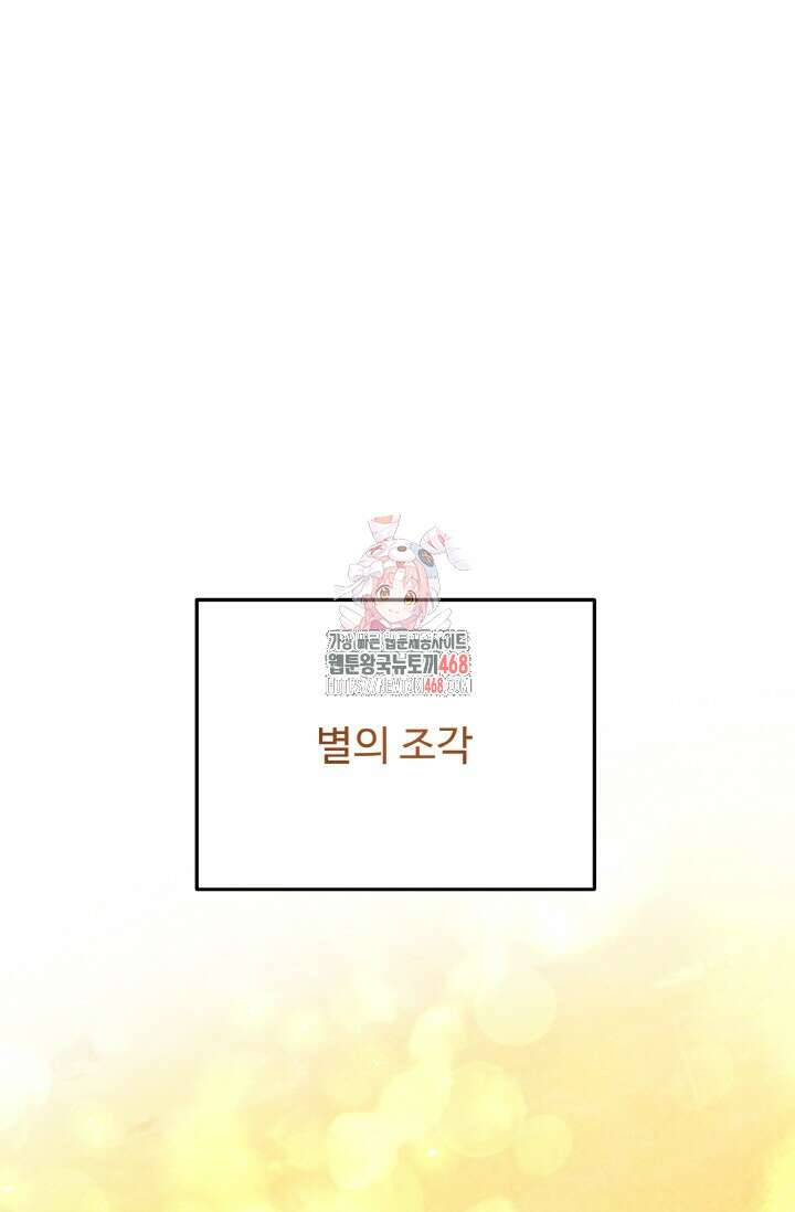 연기 천재, TOP 아이돌! 81화 1