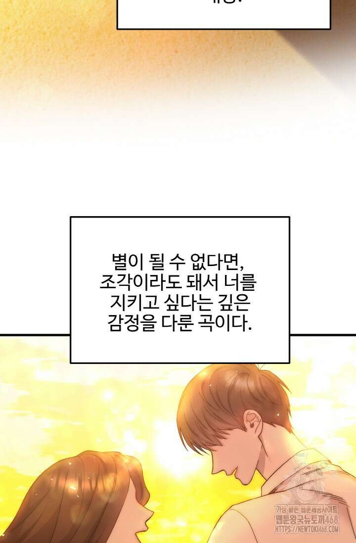 연기 천재, TOP 아이돌! 81화 3