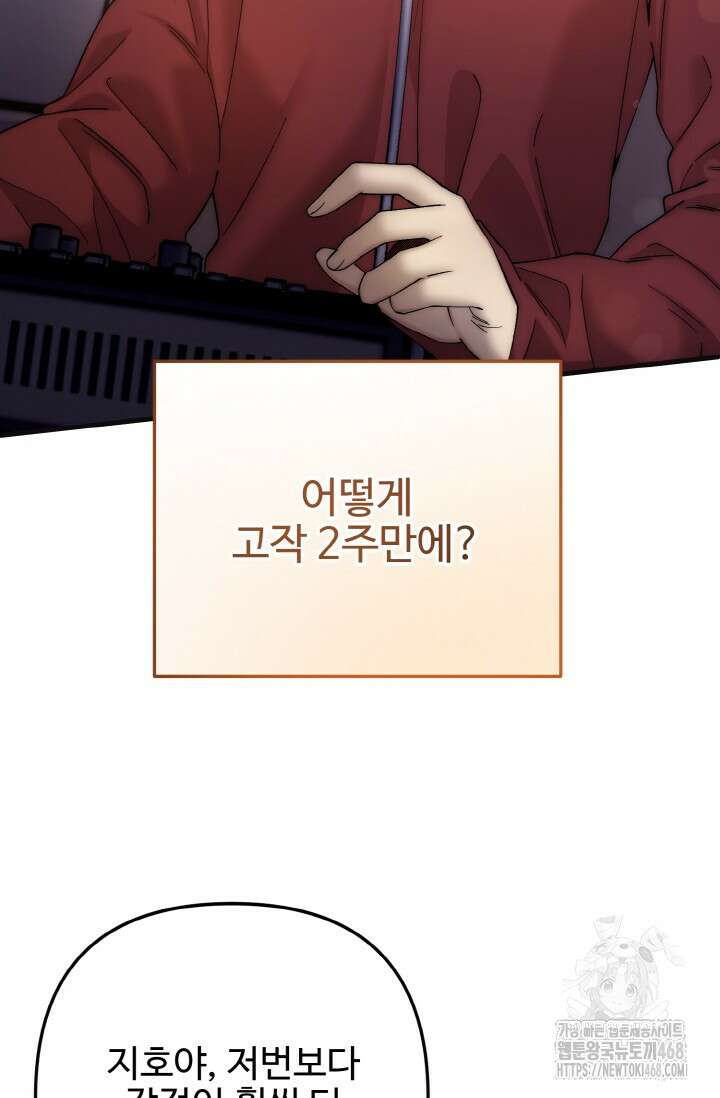 연기 천재, TOP 아이돌! 81화 8