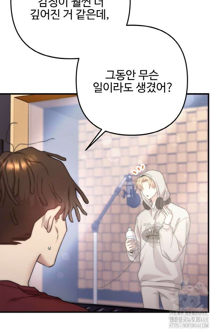 연기 천재, TOP 아이돌! 81화 9