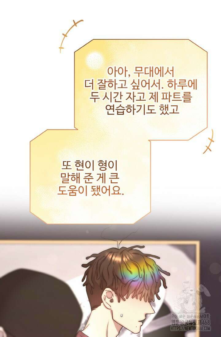 연기 천재, TOP 아이돌! 81화 10