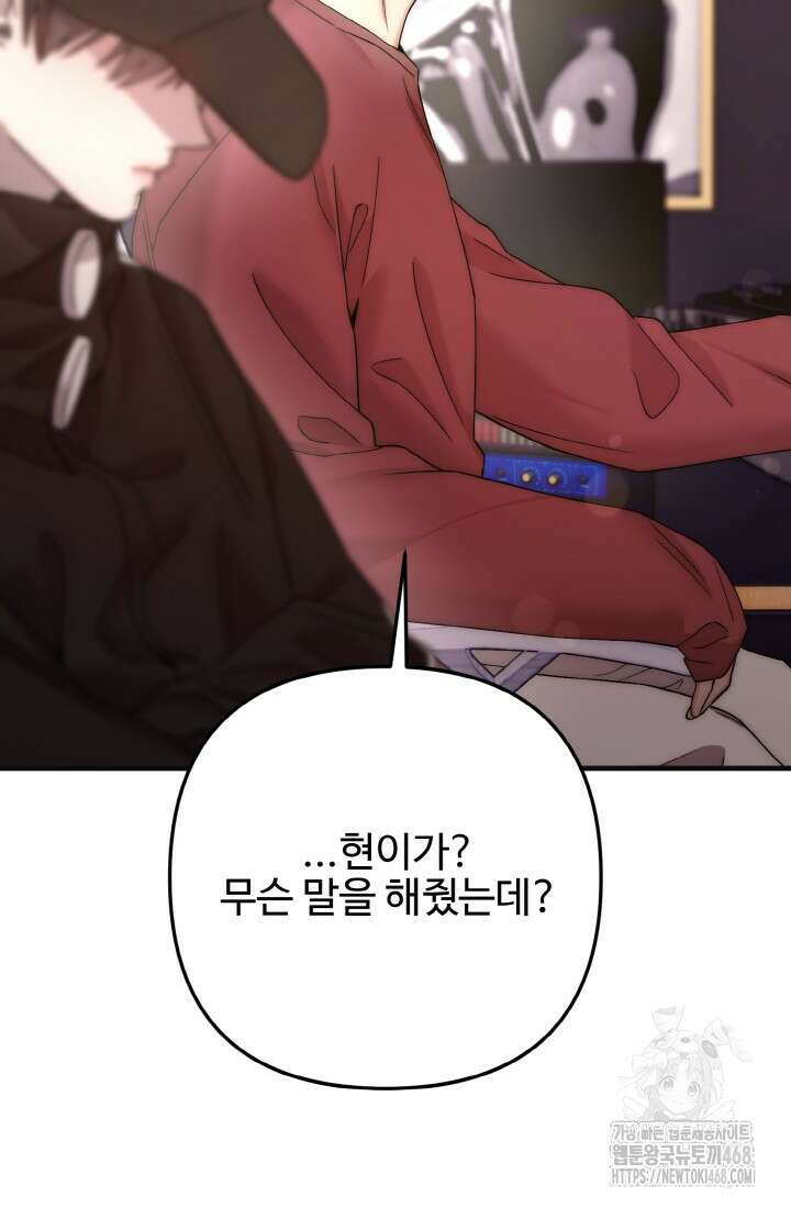 연기 천재, TOP 아이돌! 81화 11