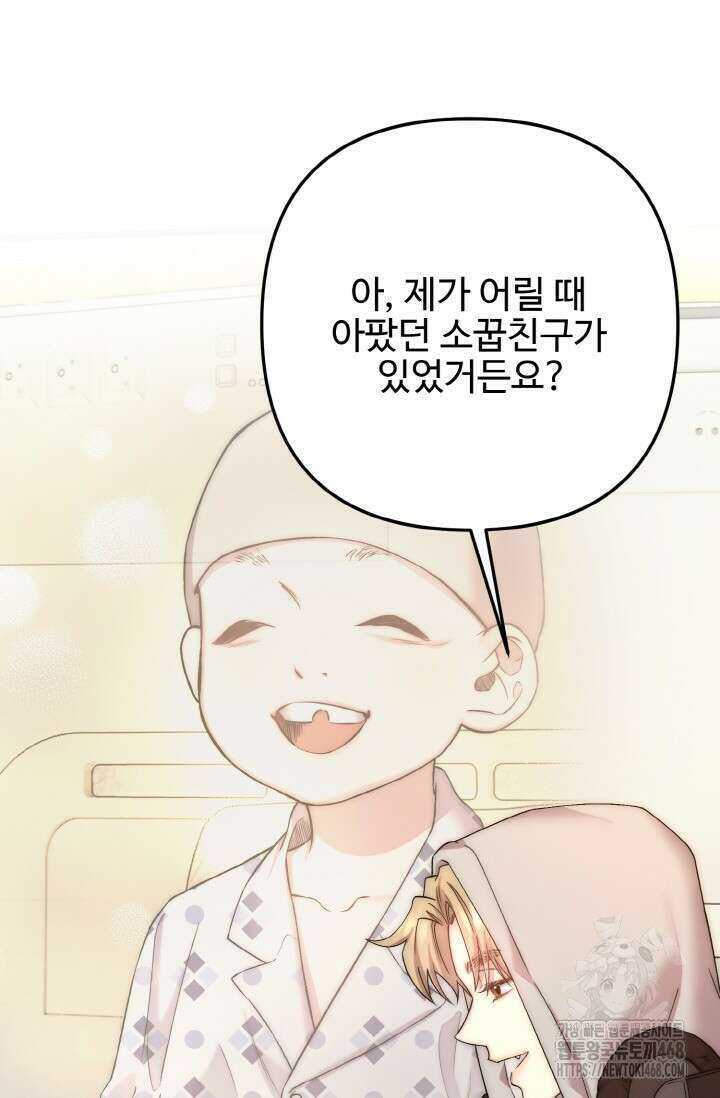 연기 천재, TOP 아이돌! 81화 12