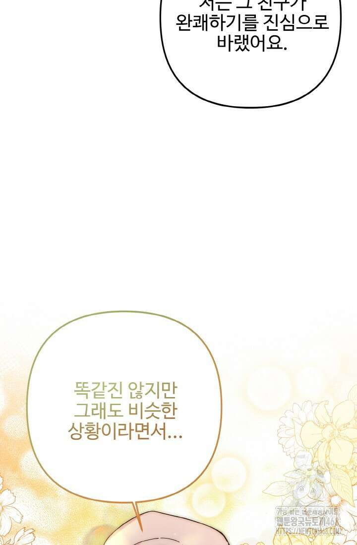 연기 천재, TOP 아이돌! 81화 15
