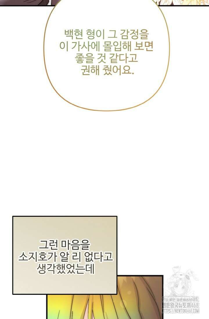 연기 천재, TOP 아이돌! 81화 17