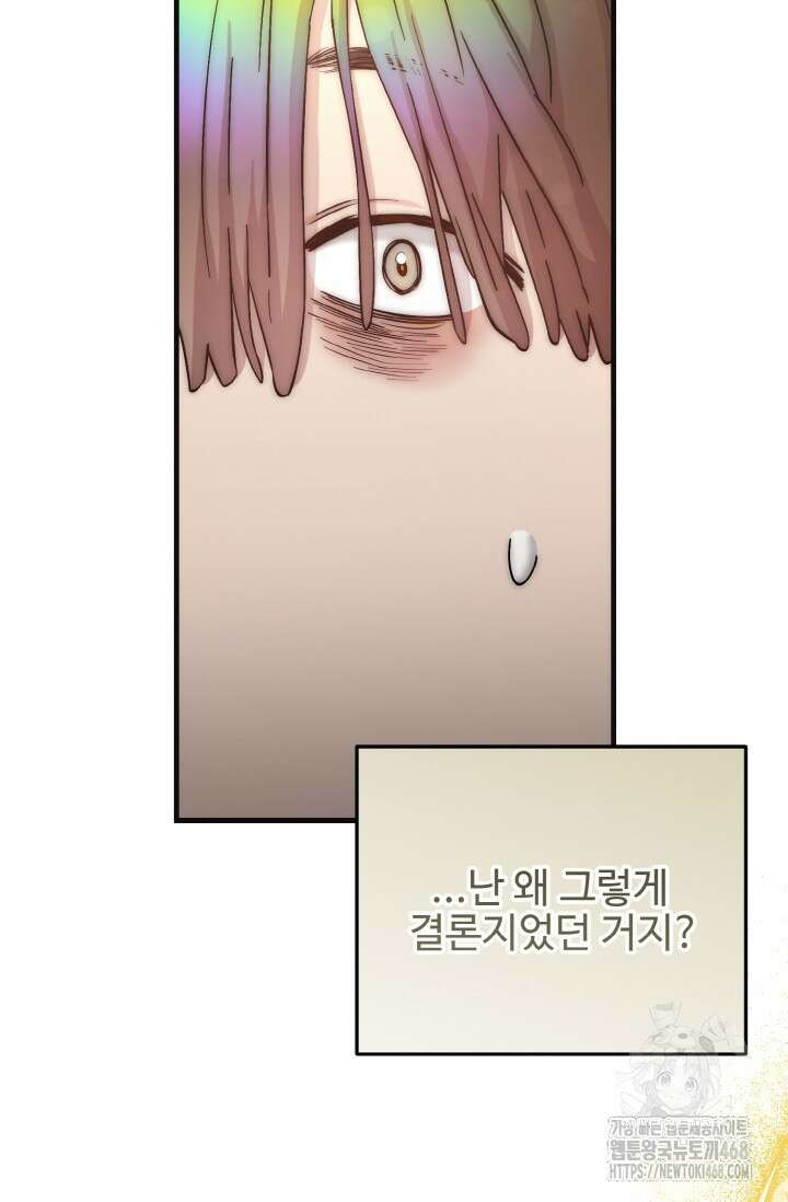 연기 천재, TOP 아이돌! 81화 18