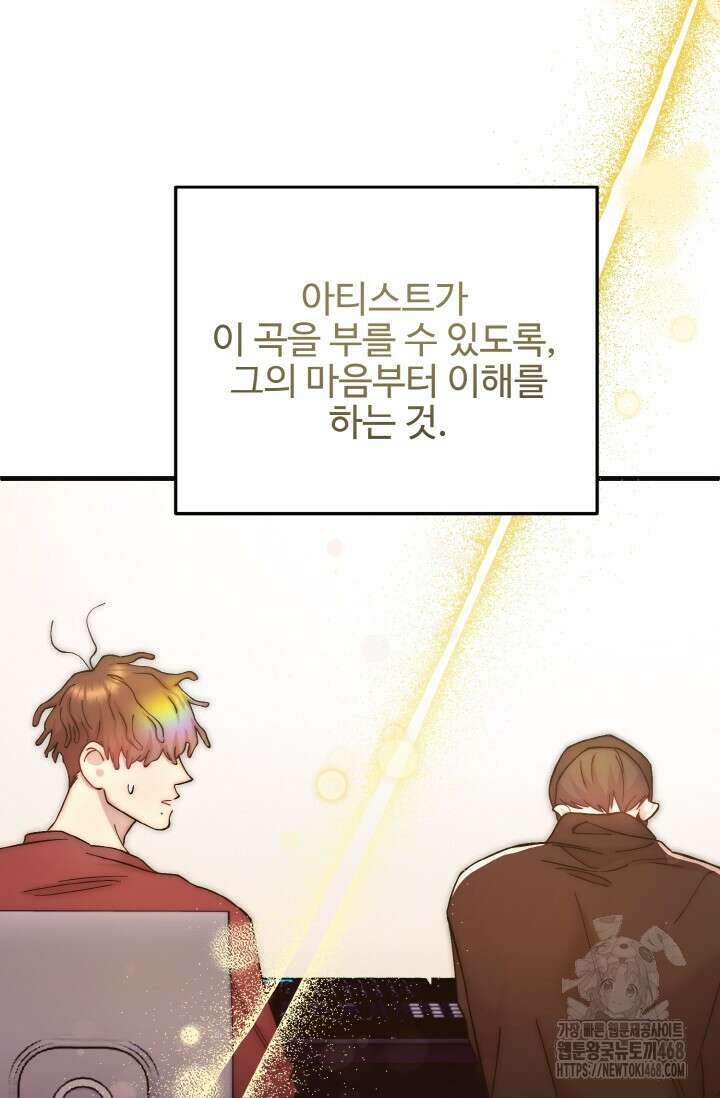 연기 천재, TOP 아이돌! 81화 19