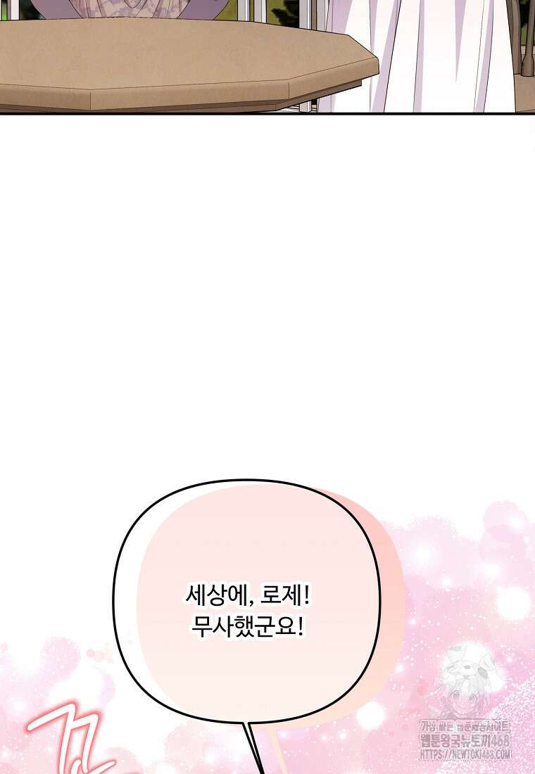 물질만능주의 공녀님 85화 5