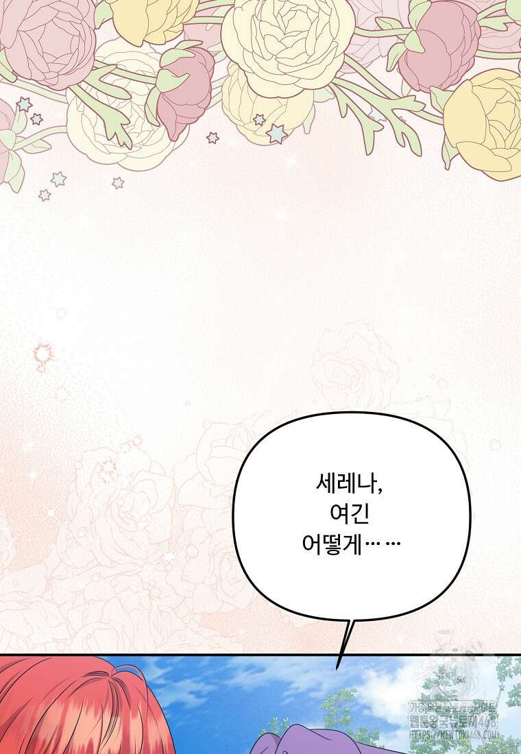 물질만능주의 공녀님 85화 7