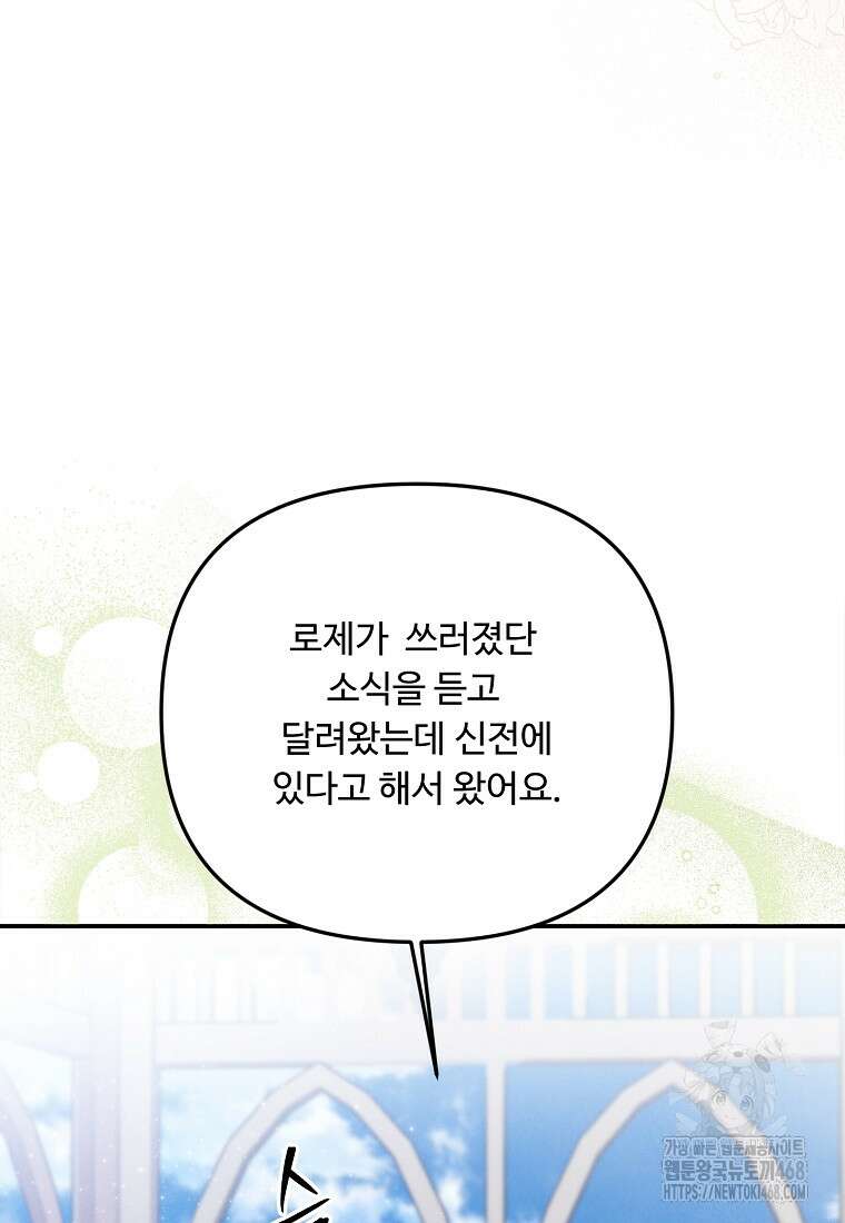 물질만능주의 공녀님 85화 9