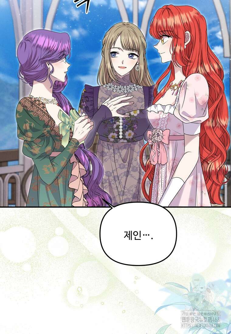 물질만능주의 공녀님 85화 10