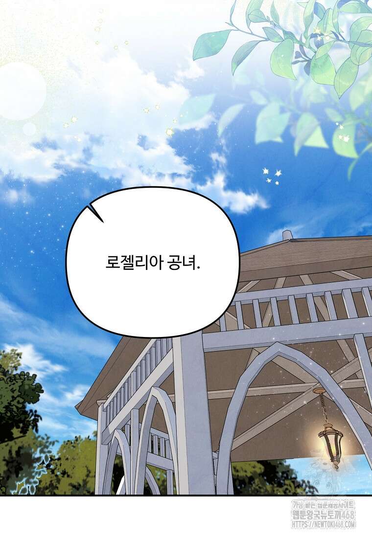 물질만능주의 공녀님 85화 11