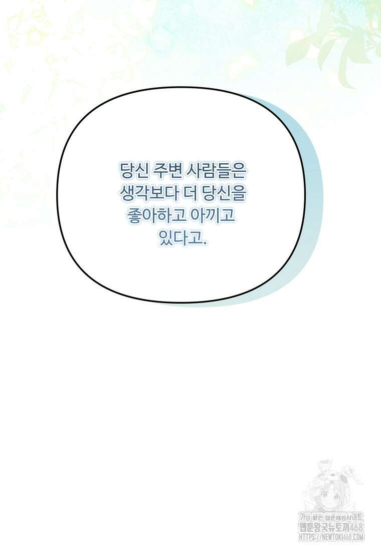물질만능주의 공녀님 85화 16