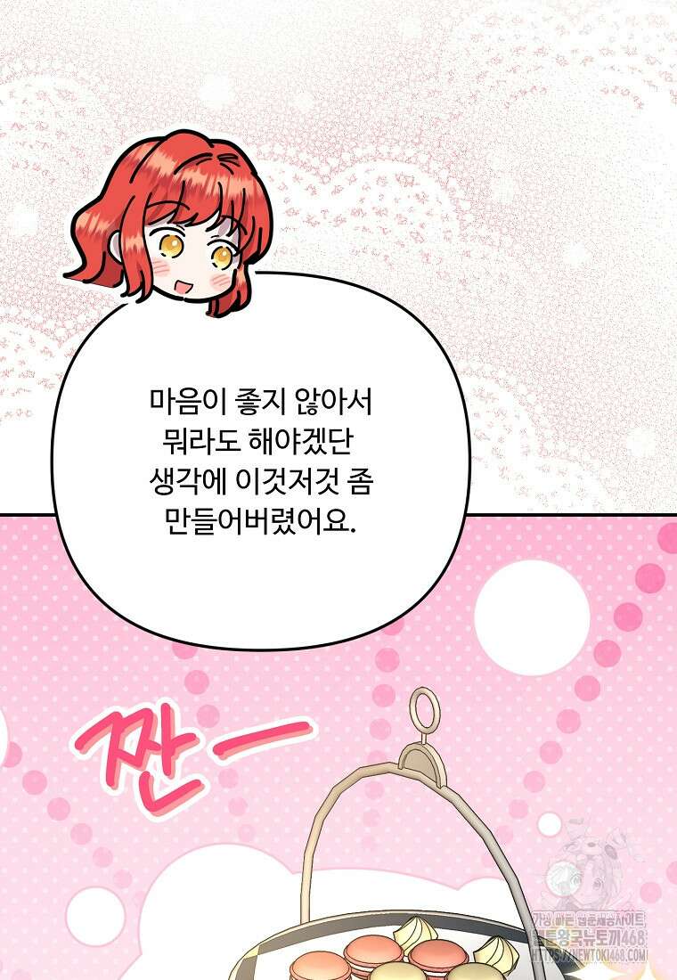 물질만능주의 공녀님 85화 20