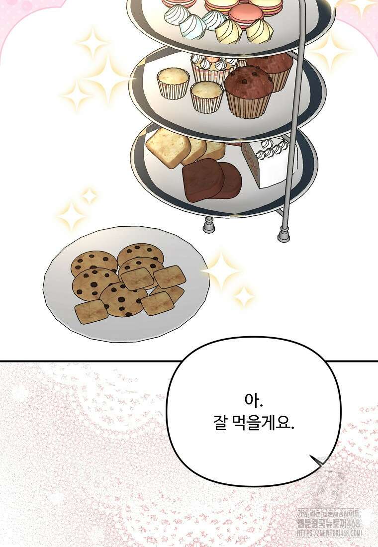 물질만능주의 공녀님 85화 21