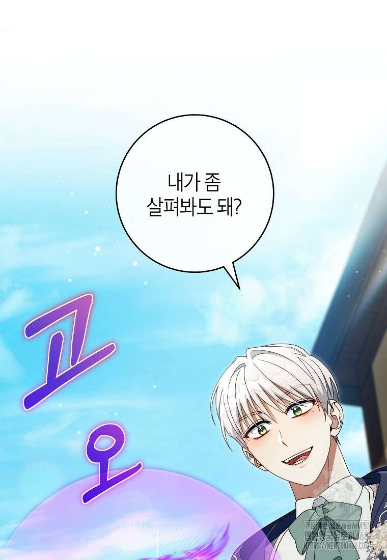 주인공의 구원자가 될 운명입니다 131화 2