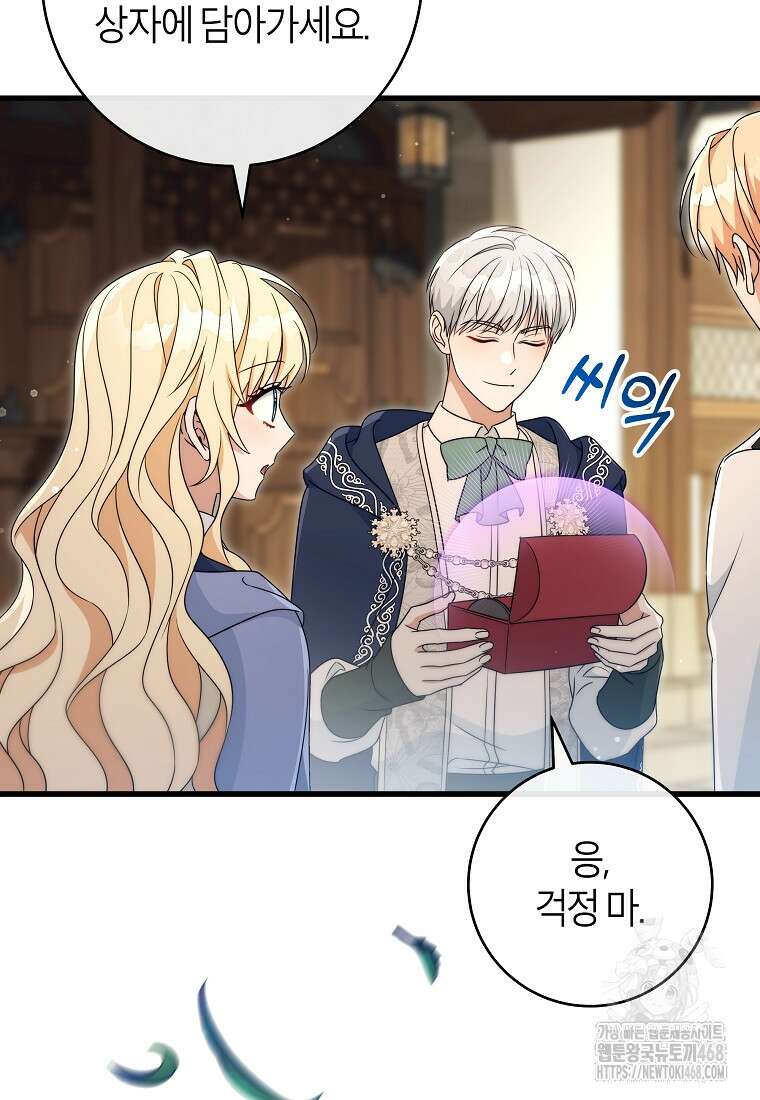 주인공의 구원자가 될 운명입니다 131화 4
