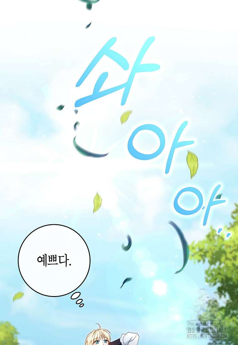 주인공의 구원자가 될 운명입니다 131화 5