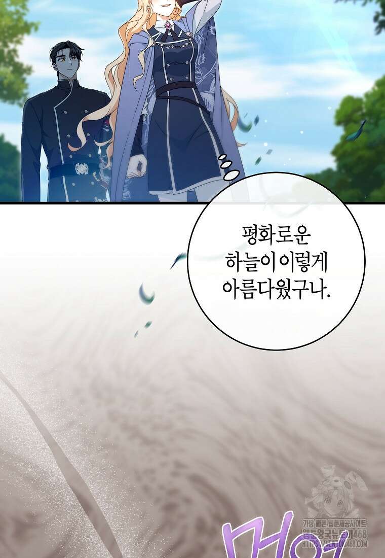 주인공의 구원자가 될 운명입니다 131화 6
