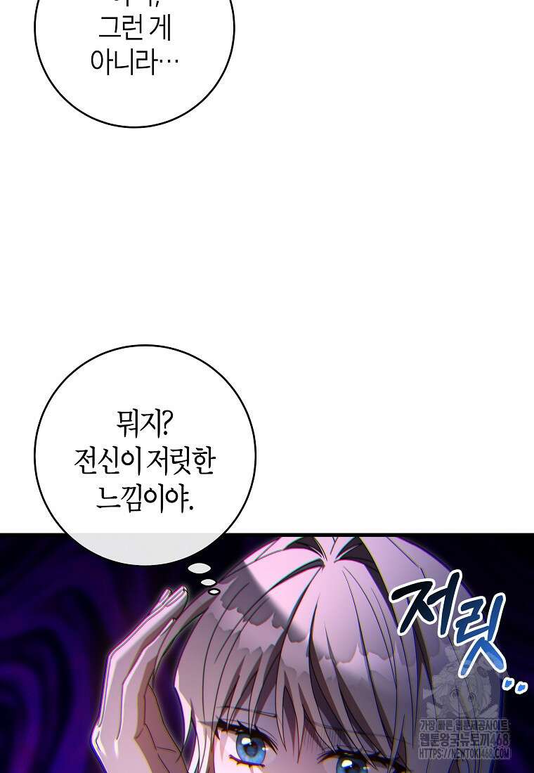 주인공의 구원자가 될 운명입니다 131화 9