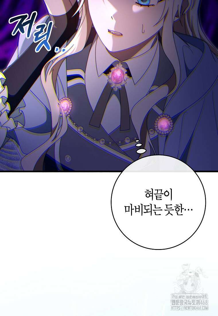 주인공의 구원자가 될 운명입니다 131화 10