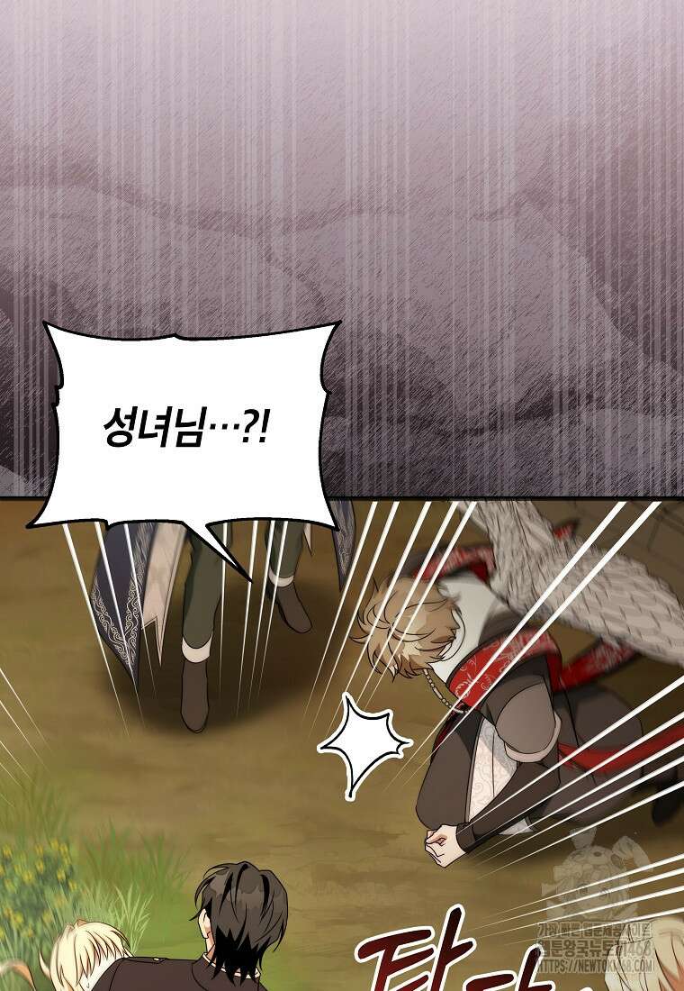 주인공의 구원자가 될 운명입니다 131화 13