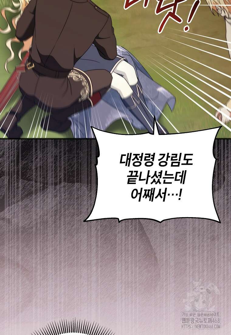 주인공의 구원자가 될 운명입니다 131화 14