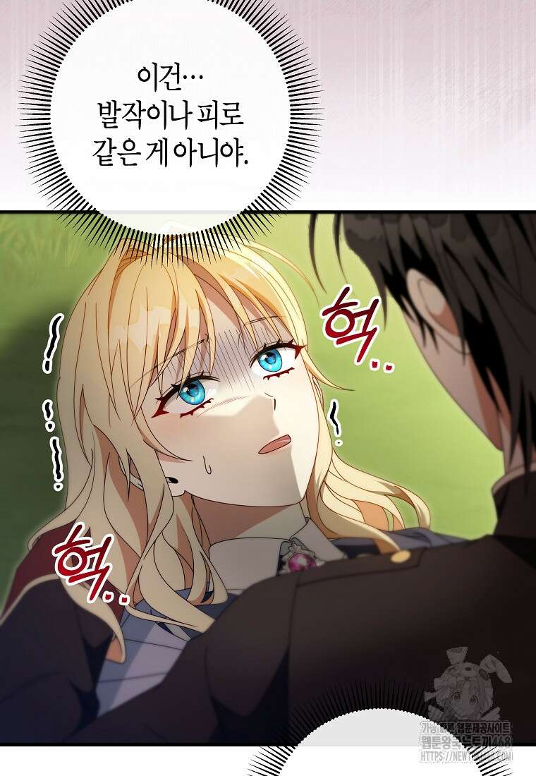 주인공의 구원자가 될 운명입니다 131화 15