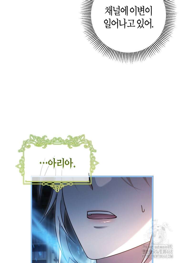 주인공의 구원자가 될 운명입니다 131화 16