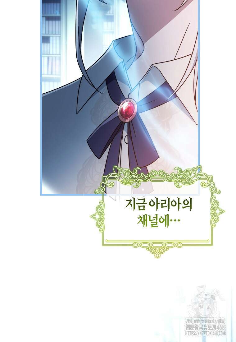 주인공의 구원자가 될 운명입니다 131화 17