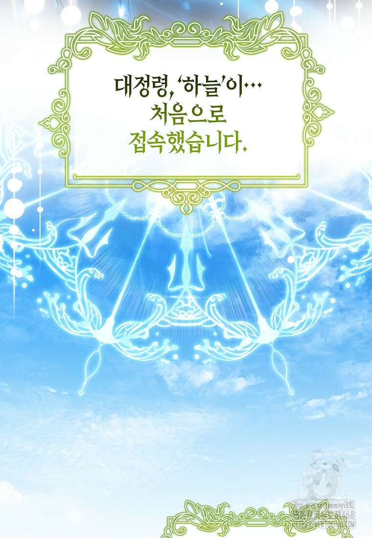 주인공의 구원자가 될 운명입니다 131화 19