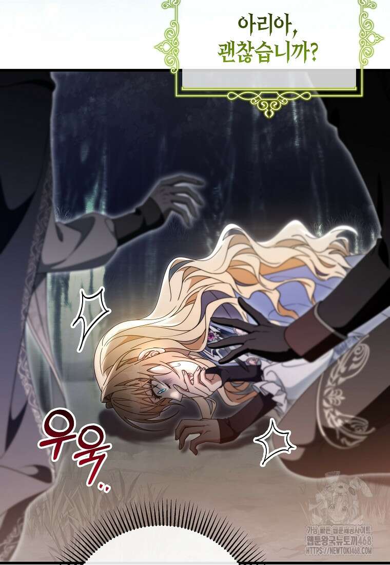 주인공의 구원자가 될 운명입니다 131화 20