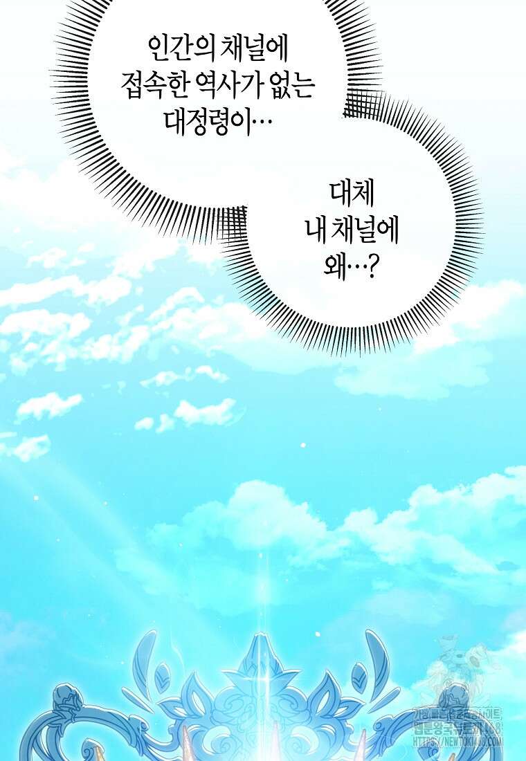 주인공의 구원자가 될 운명입니다 131화 21