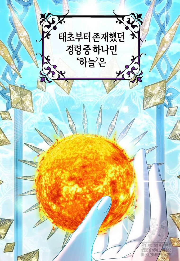 주인공의 구원자가 될 운명입니다 131화 22
