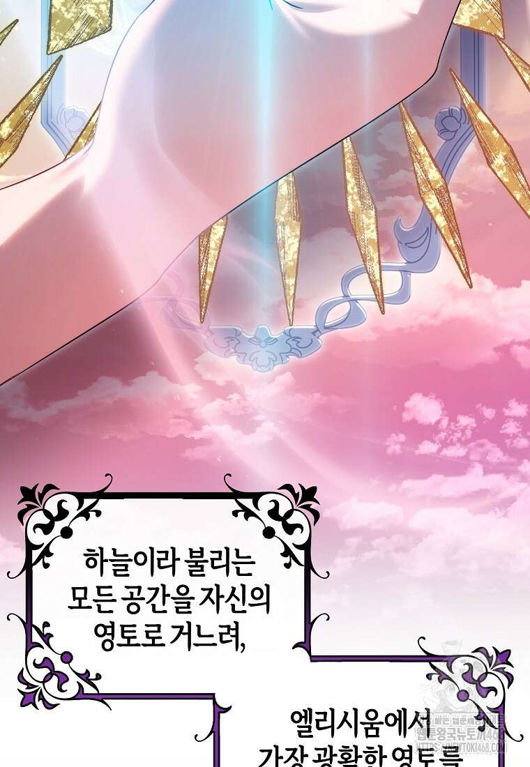 주인공의 구원자가 될 운명입니다 131화 23