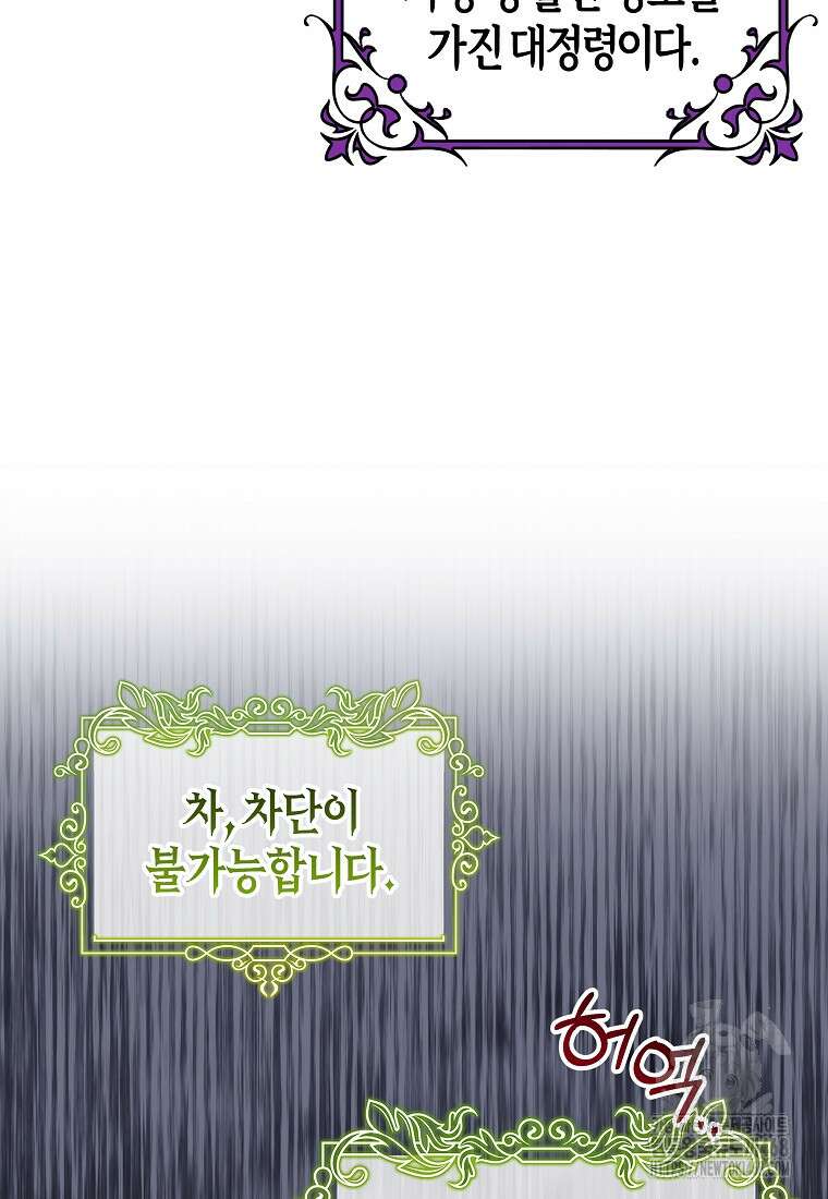 주인공의 구원자가 될 운명입니다 131화 24