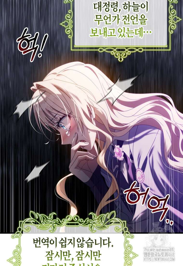 주인공의 구원자가 될 운명입니다 131화 25