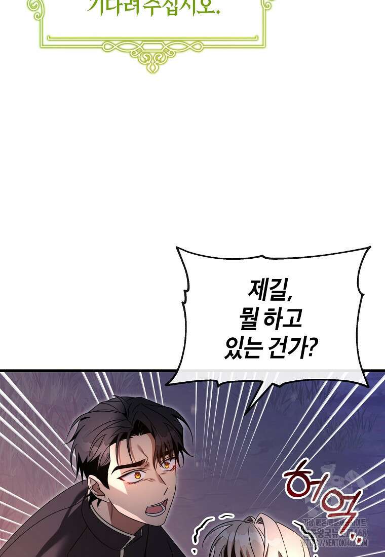 주인공의 구원자가 될 운명입니다 131화 26